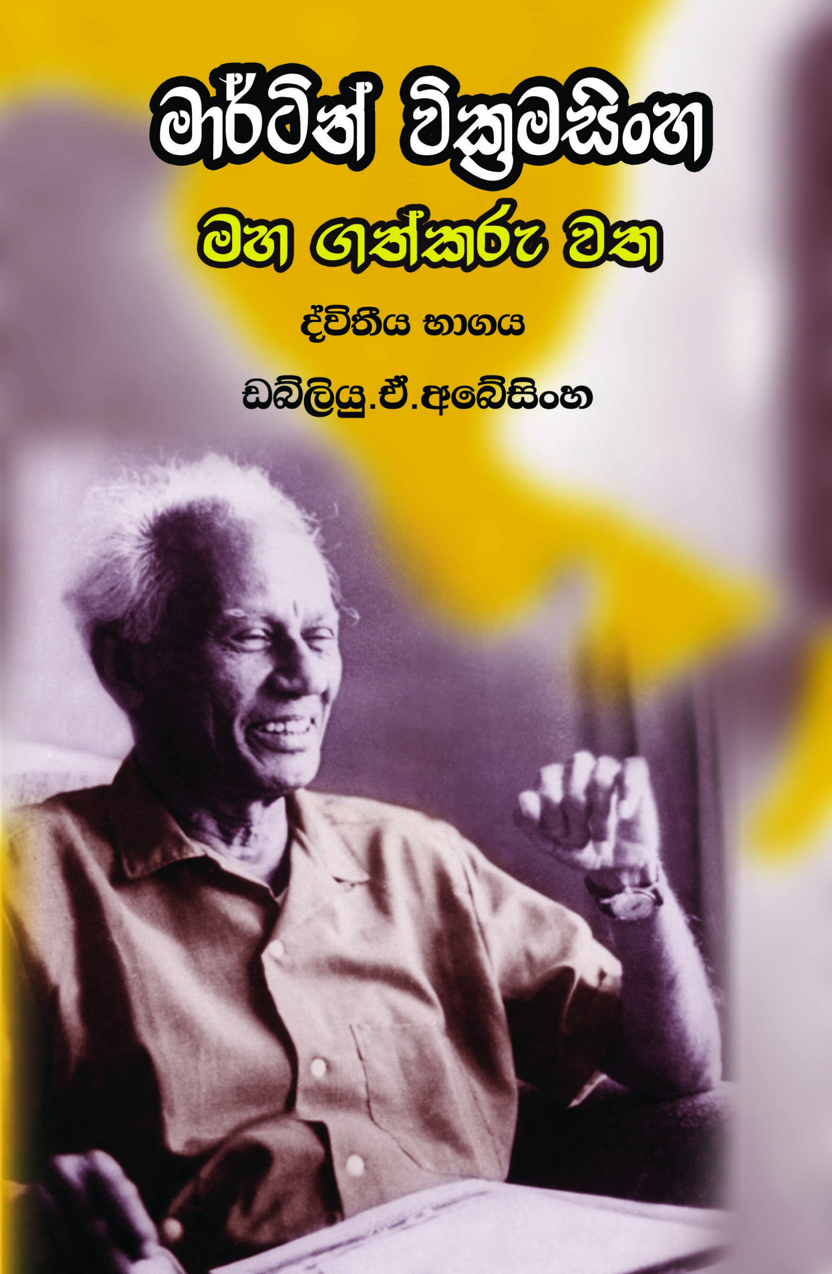 මහගත්කරු වත 2