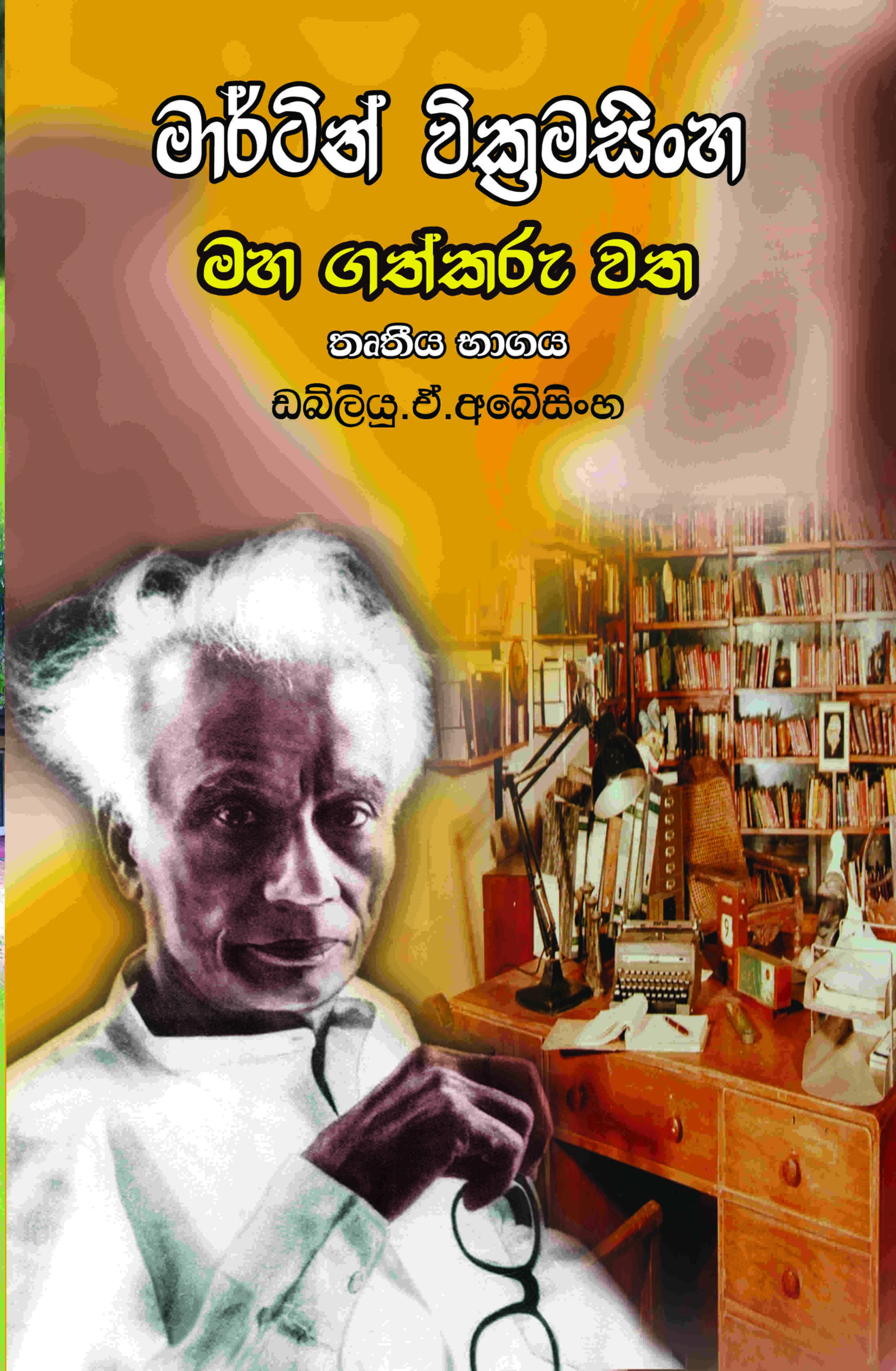 මහගත්කරු වත 3