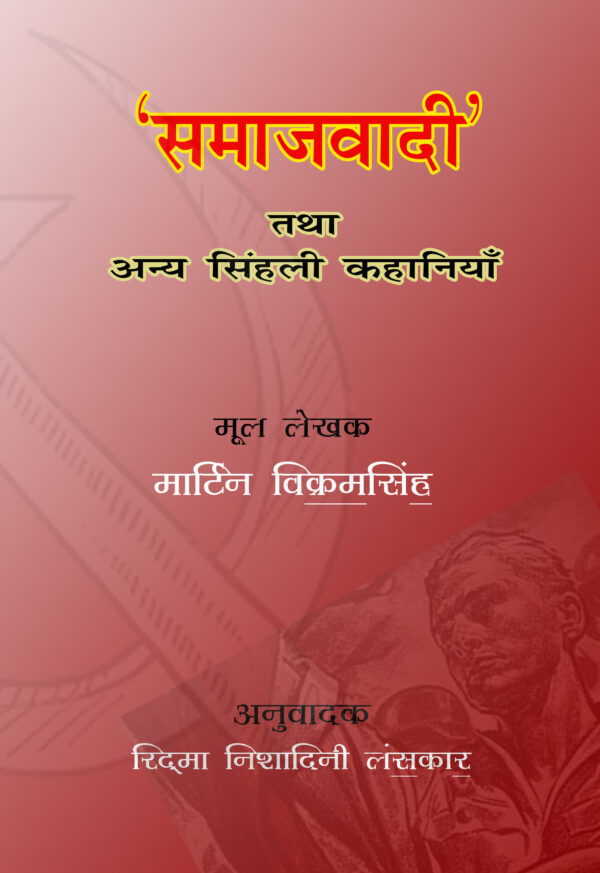 Short Story - Hindi Book