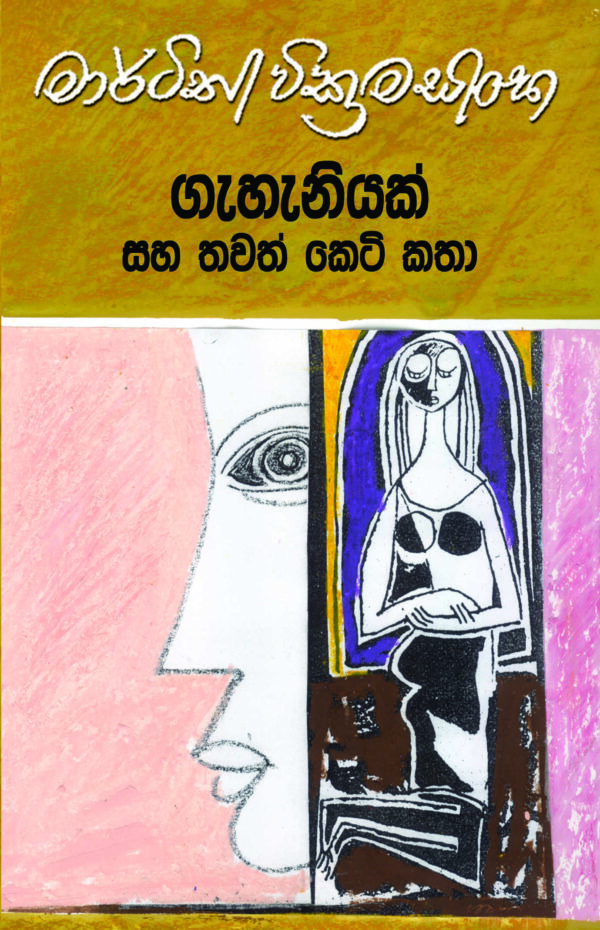 ගැහැනියක්