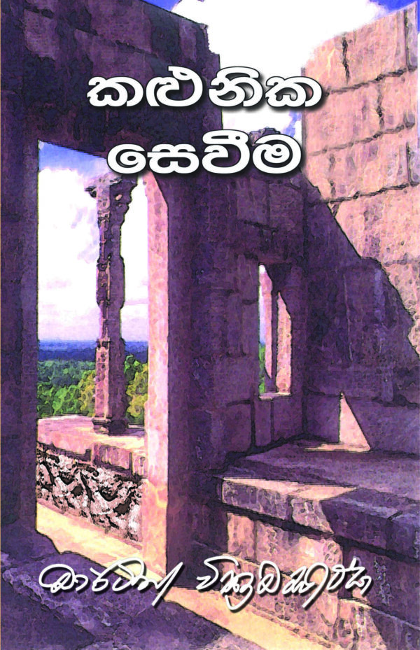 කළුනික සෙවීම