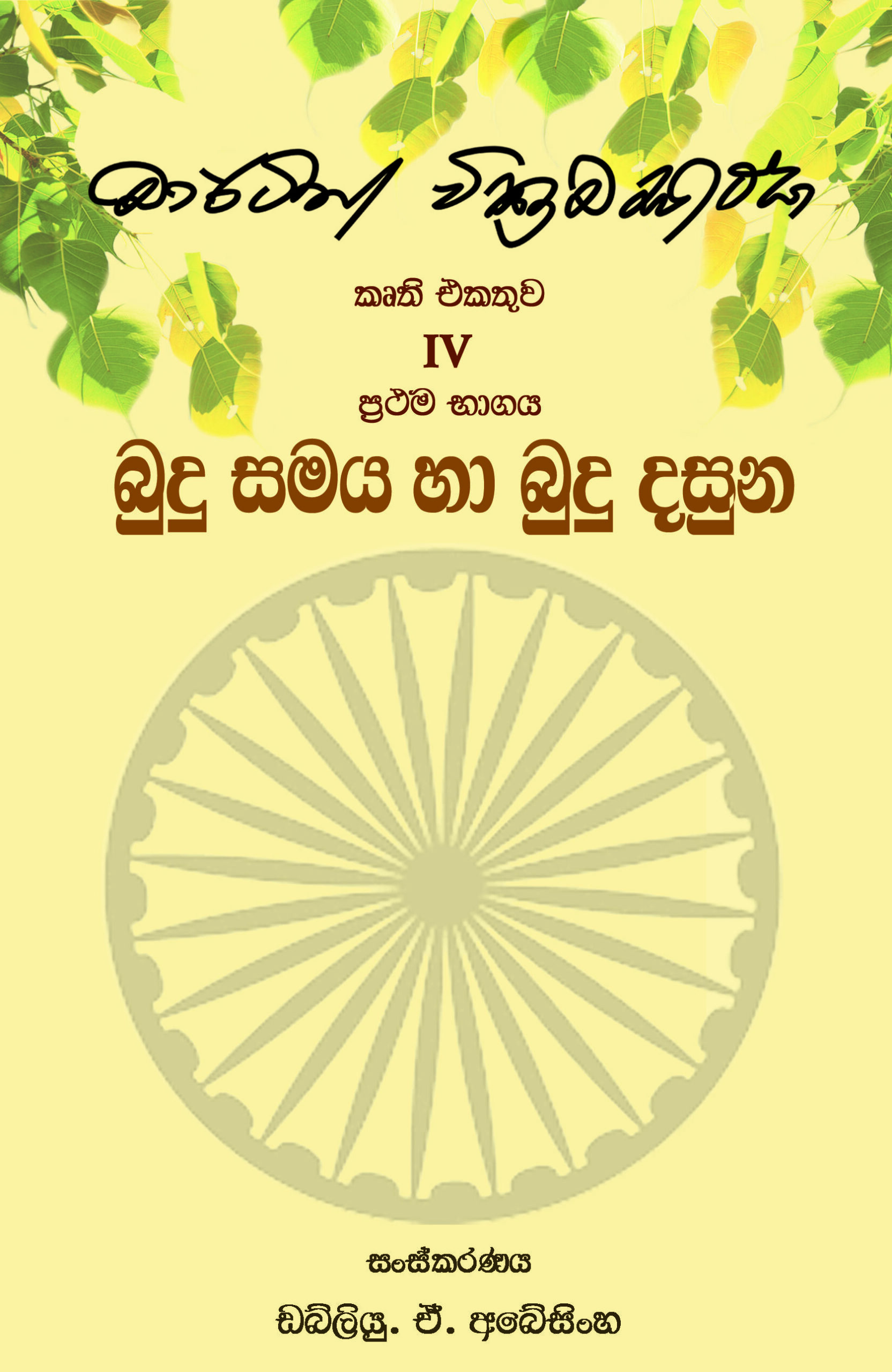 බුදු සමය හා බුදු දසුන 1