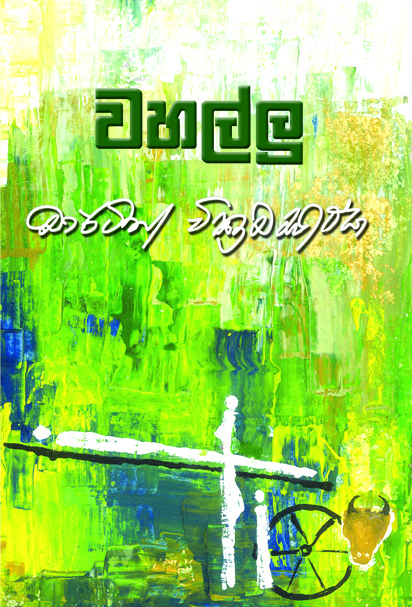 වහල්ලු