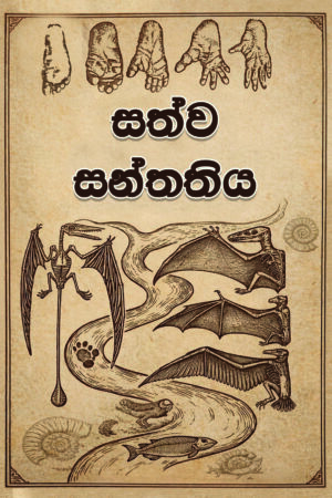 සත්ව සන්තතිය